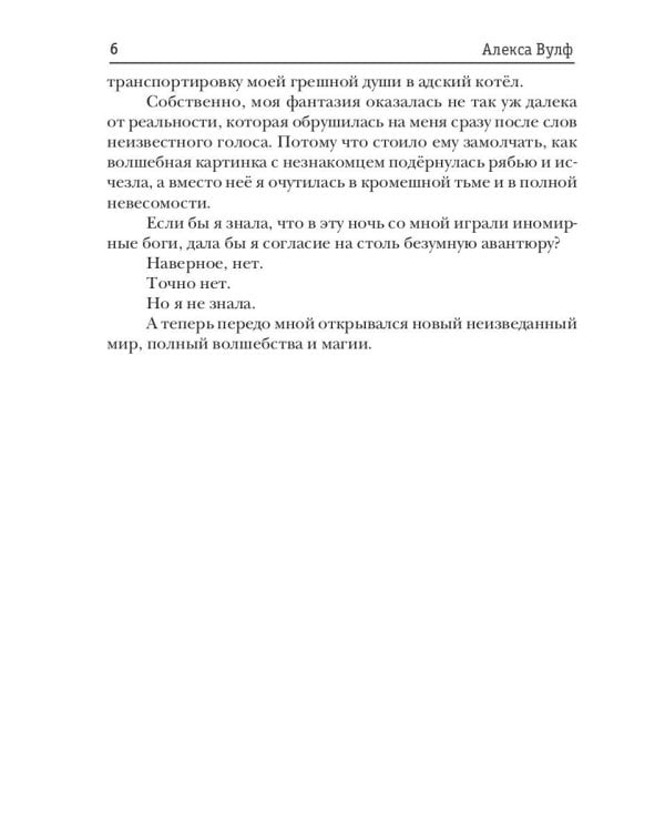 Огонь его сердца. Королевская Академия