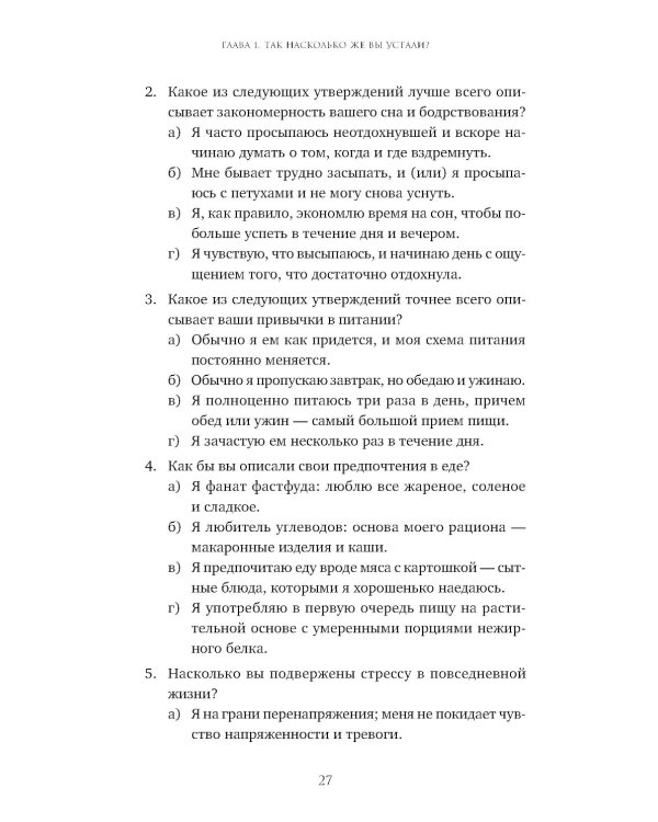 Устала уставать: Простые способы восстановления при хроническом переутомлении (обл.)