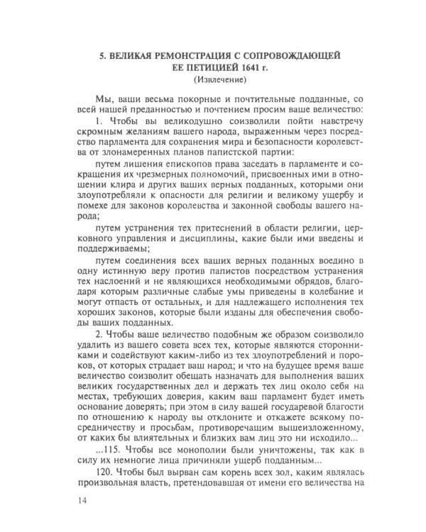 Хрестоматия по истории государства и права зарубежных стран: Учебное пособие. В 2 т. Т. 2