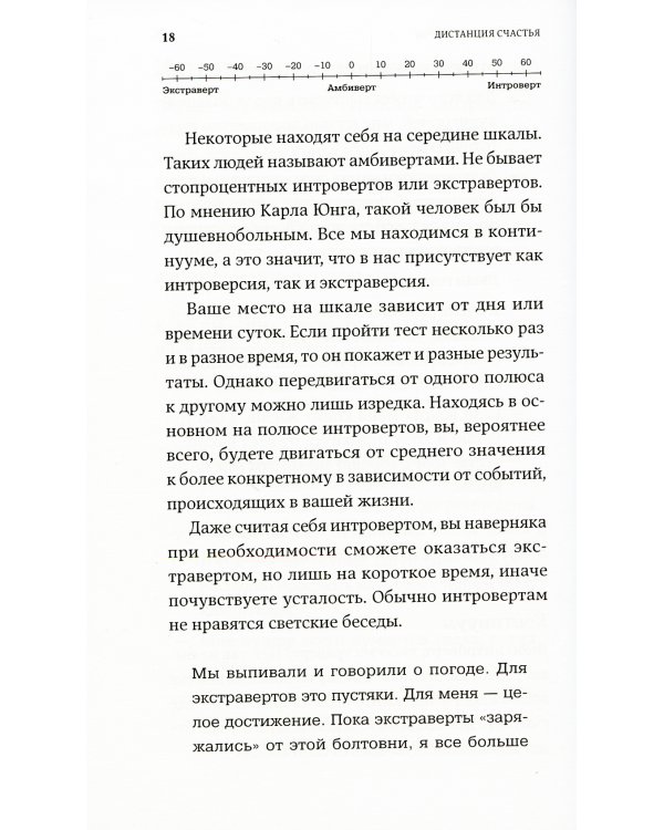 Дистанция счастья: Правила гармоничной жизни для интровертов и сверхчувствительных людей (обл.)