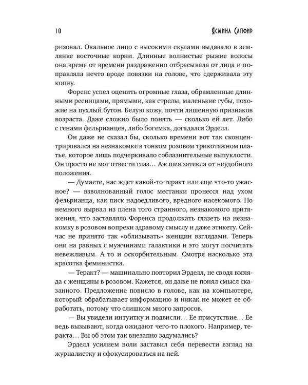 Замужняя для звездного адмирала