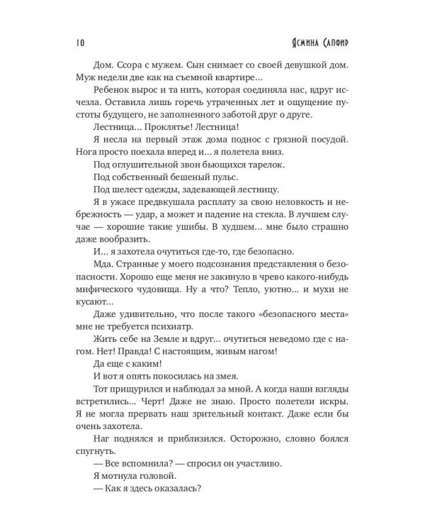 Попаданка для пленного змея. Истинные для повелителей нагов III