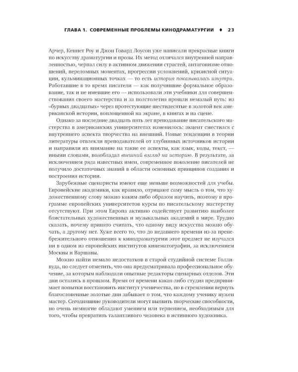 История на миллион: Мастер-класс для сценаристов, писателей и не только… 11-е изд