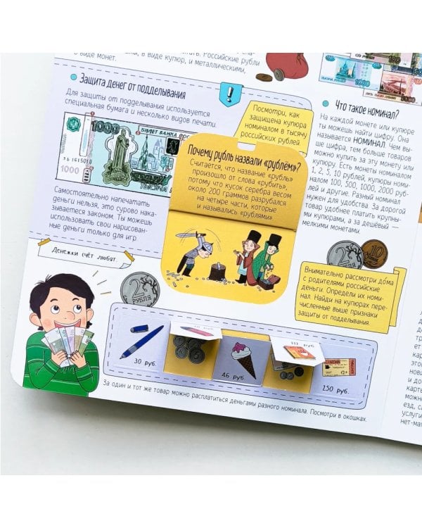 Откуда берутся деньги?: книжка с окошками