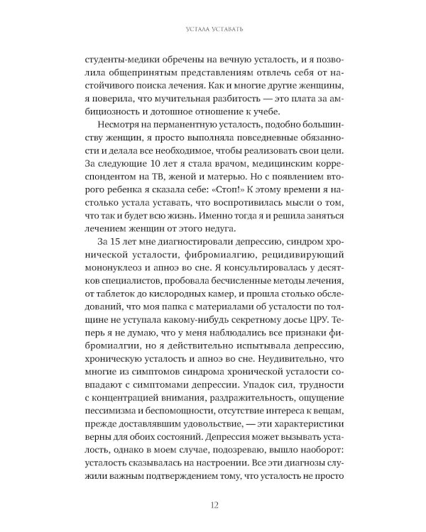Устала уставать: Простые способы восстановления при хроническом переутомлении (обл.)