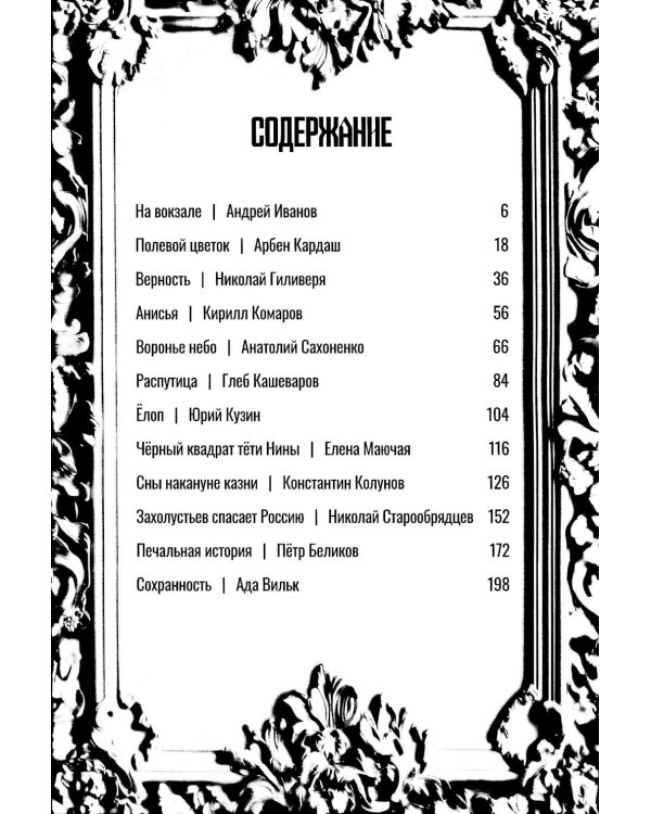 Могучий Русский Динозавр № 5: ежегодный сборник малой прозы