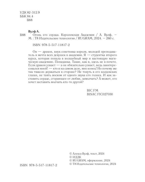 Огонь его сердца. Королевская Академия