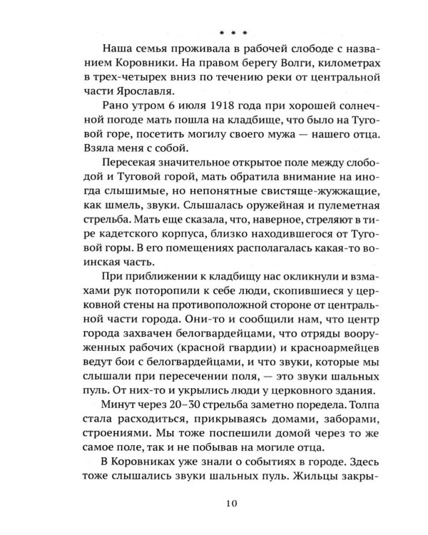 Боевые пловцы Сталина. Воспоминания адмирала ГРУ