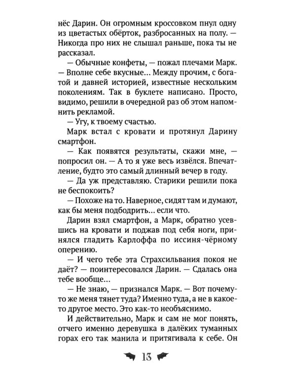Марк Мракович. Каникулы в Страхсильвании