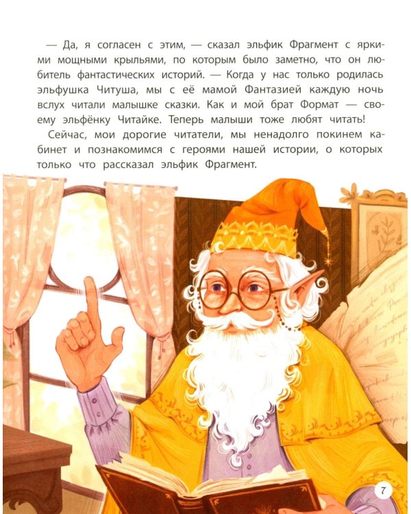 Книжная фея в королевстве Чтенция