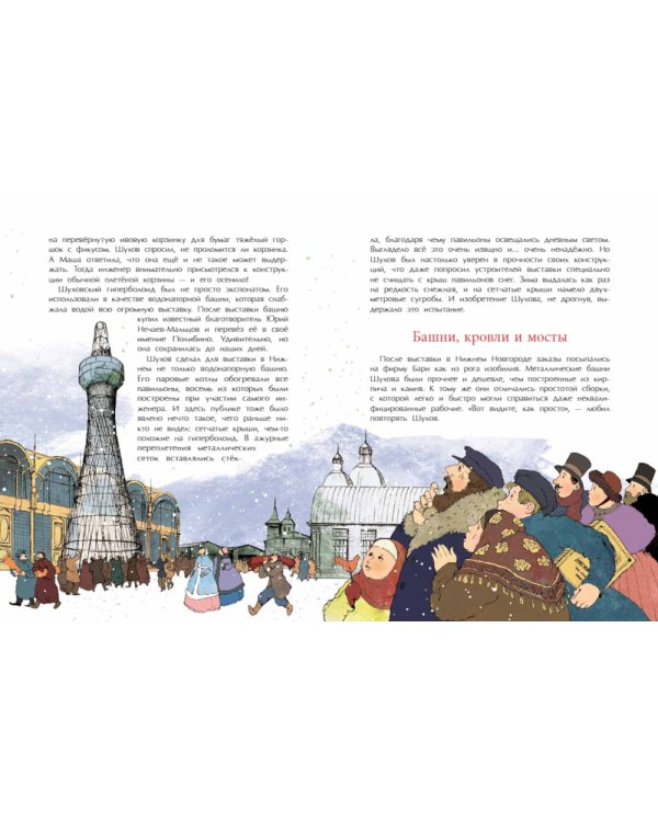 Владимир Шухов. Не только башня. Вып. 224. 2-е изд
