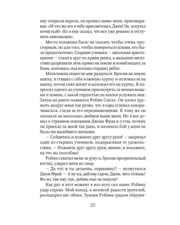 Лорна Дун: роман