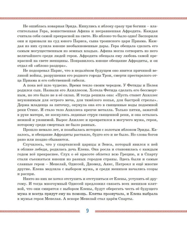 Илиада и Одиссея: поэмы