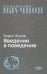 Обложка книги «Введение в поведение: История наук о том, что движет животными и как их правильно понимать. 2-е изд., испр.и доп» — Жуков Борис Борисович, ISBN 9785020417496