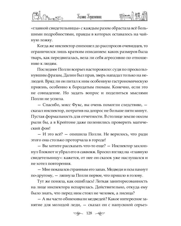 Аптека для нелюдей