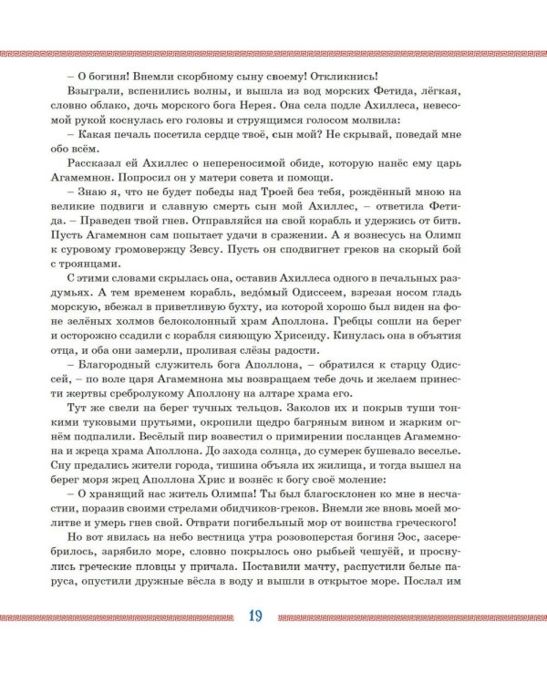 Илиада и Одиссея: поэмы