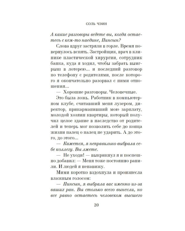 Ресторан «У Винсента»: роман