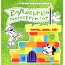 Волшебный конструктор. Формы, цвета, счет