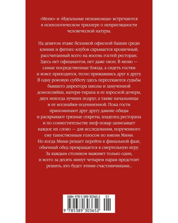 Ресторан «У Винсента»: роман