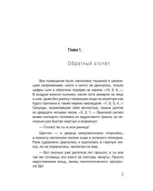 Бегущий по строкам