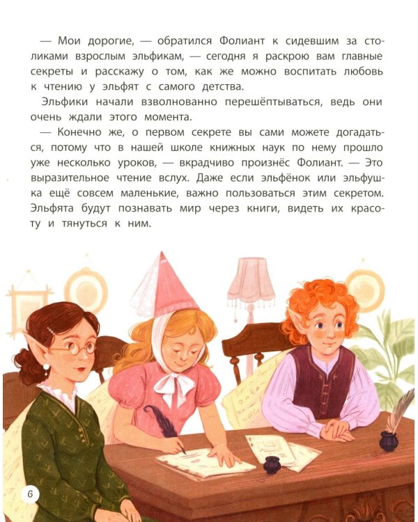 Книжная фея в королевстве Чтенция