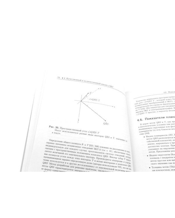 Основы вычислительной векторэлектрокардиографии и ее практическое применение: учебно-методическое пособие