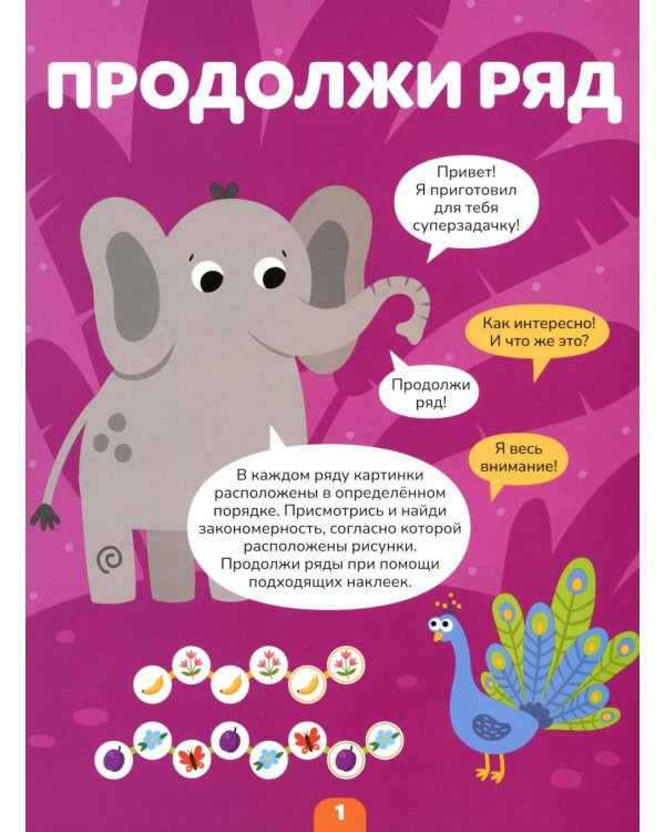 Логика с наклейками. Животные