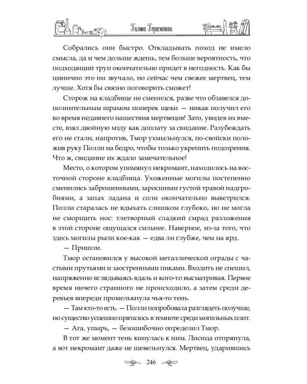 Аптека для нелюдей