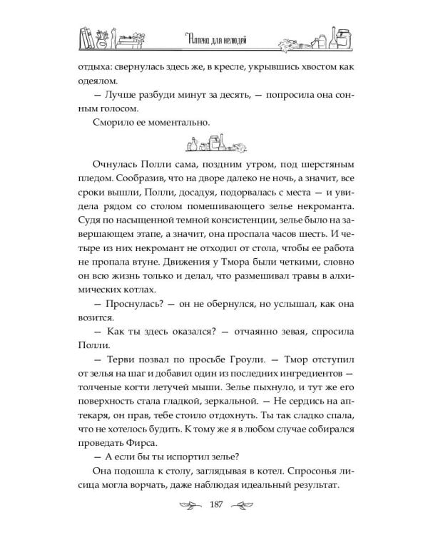 Аптека для нелюдей