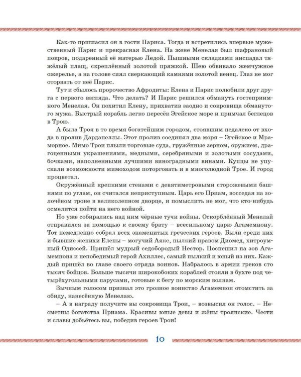 Илиада и Одиссея: поэмы
