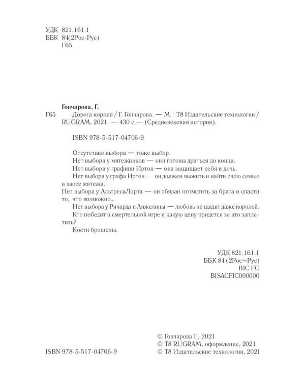 Дорога короля. Кн. 8