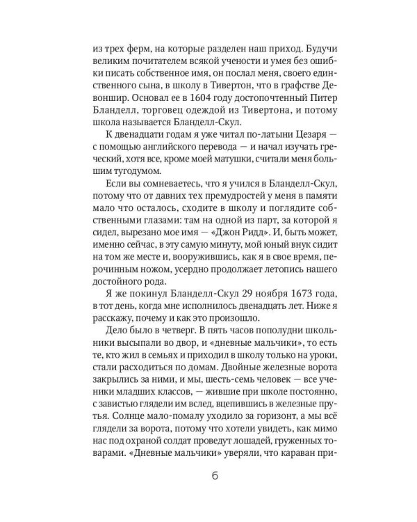Лорна Дун: роман
