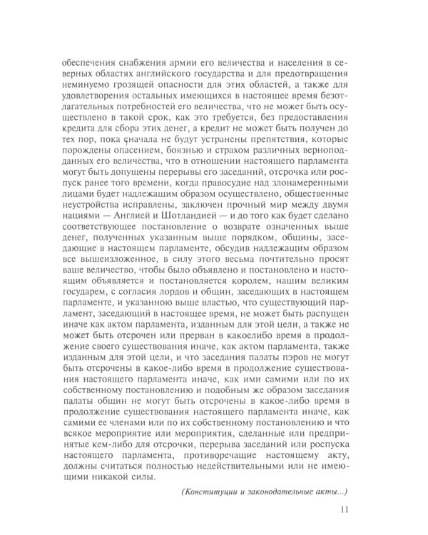 Хрестоматия по истории государства и права зарубежных стран: Учебное пособие. В 2 т. Т. 2