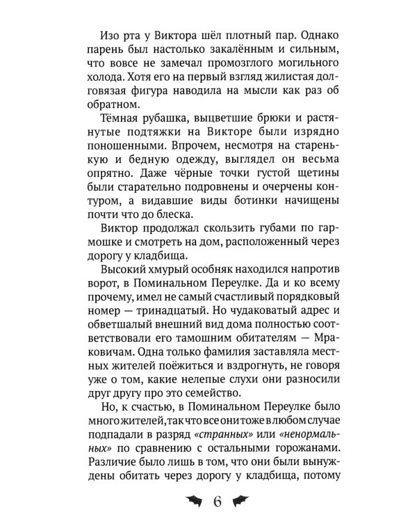 Марк Мракович. Каникулы в Страхсильвании