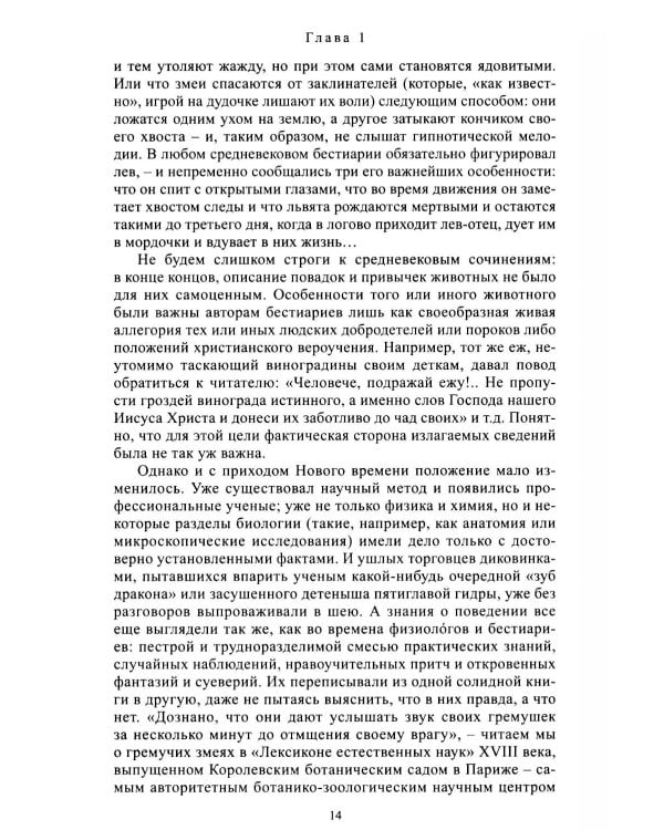 Дополнительное изображение книги «Введение в поведение: История наук о том, что движет животными и как их правильно понимать. 2-е изд., испр.и доп»