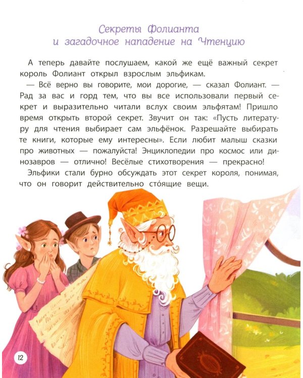 Книжная фея в королевстве Чтенция