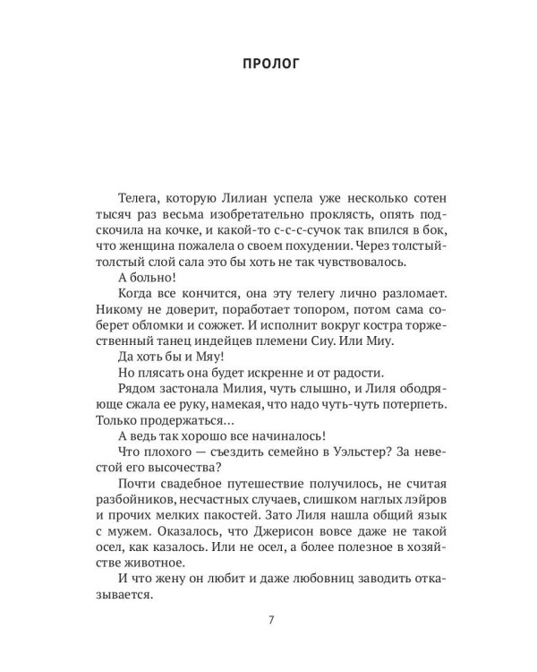 Дорога короля. Кн. 8