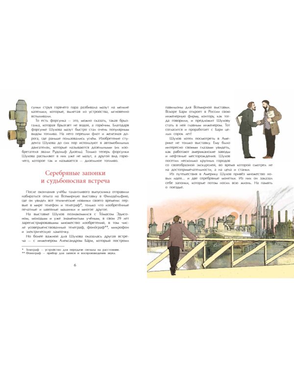 Владимир Шухов. Не только башня. Вып. 224. 2-е изд