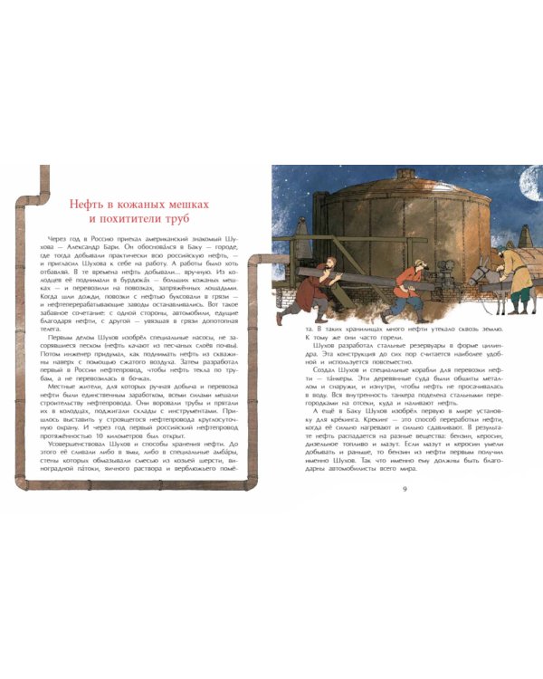 Владимир Шухов. Не только башня. Вып. 224. 2-е изд