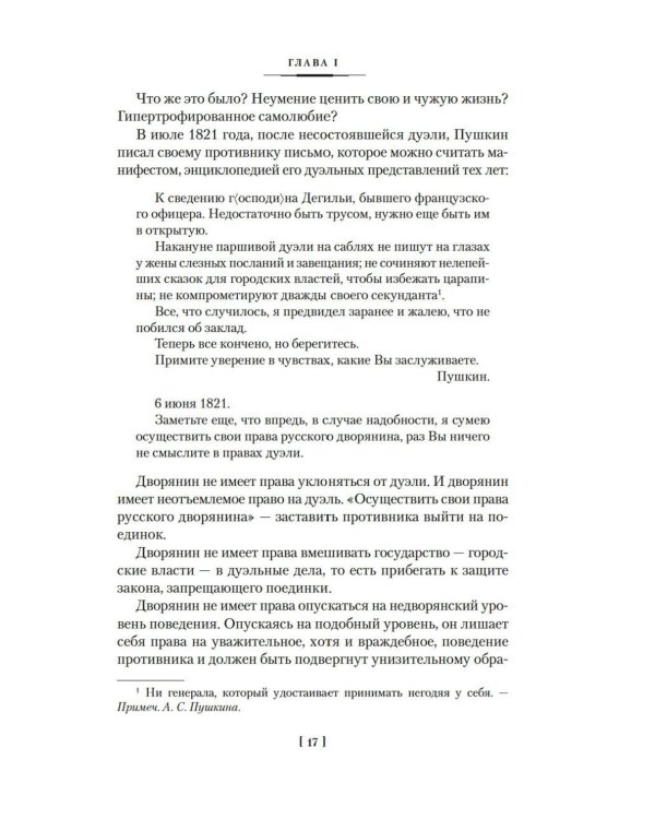 Русская дуэль. Мистики и охранители