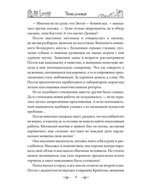 Аптека для нелюдей