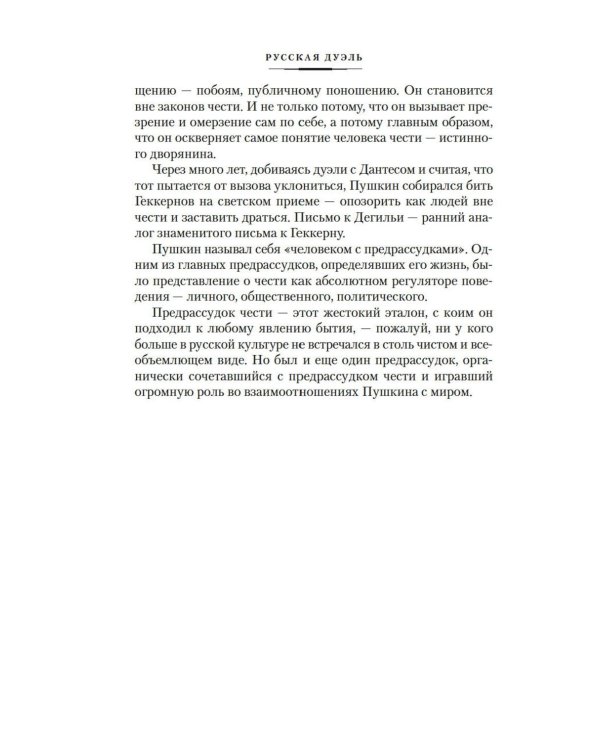Русская дуэль. Мистики и охранители