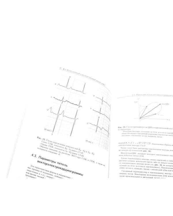 Основы вычислительной векторэлектрокардиографии и ее практическое применение: учебно-методическое пособие