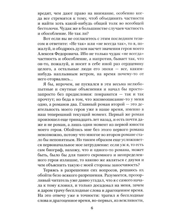 Братья Карамазовы: роман в двух томах