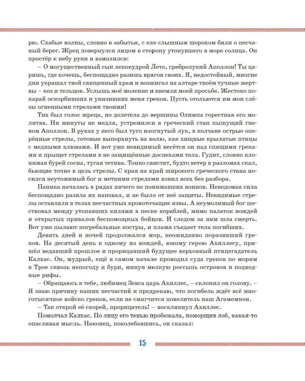 Илиада и Одиссея: поэмы