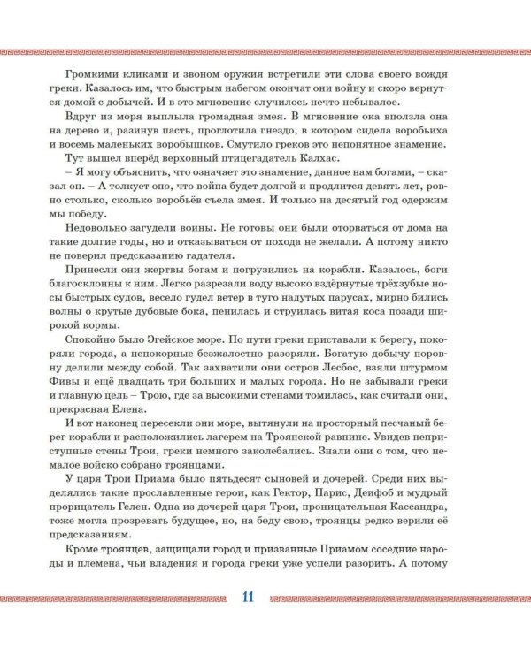 Илиада и Одиссея: поэмы