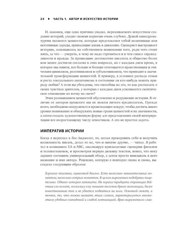 История на миллион: Мастер-класс для сценаристов, писателей и не только… 11-е изд