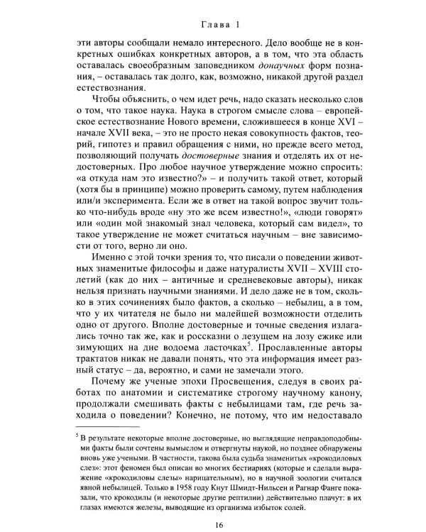 Дополнительное изображение книги «Введение в поведение: История наук о том, что движет животными и как их правильно понимать. 2-е изд., испр.и доп»