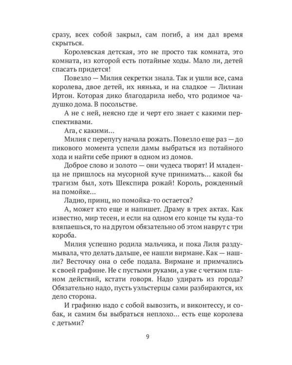 Дорога короля. Кн. 8