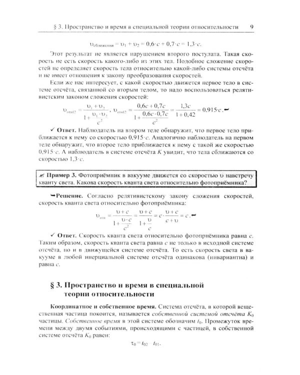 Физика: дойти до самой сути! Атомная и ядерная физика. Настольная книга для углубленного изучения физики в средней школе. 2-е изд., стер
